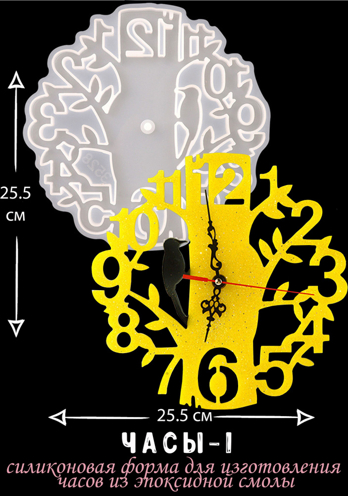 Молд для рукоделия, силиконовая форма для эпоксидной смолы "Часы-1"  #1