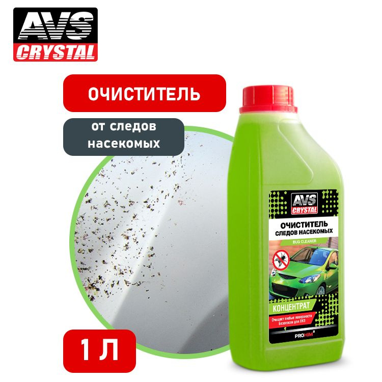 Очиститель кузова от следов насекомых концентрат 1 литр, AVS AVK-698  #1