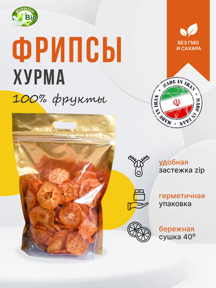 Натуральные Фруктовые чипсы Хурма без сахара ПРЕМИУМ - 500 грамм  #1