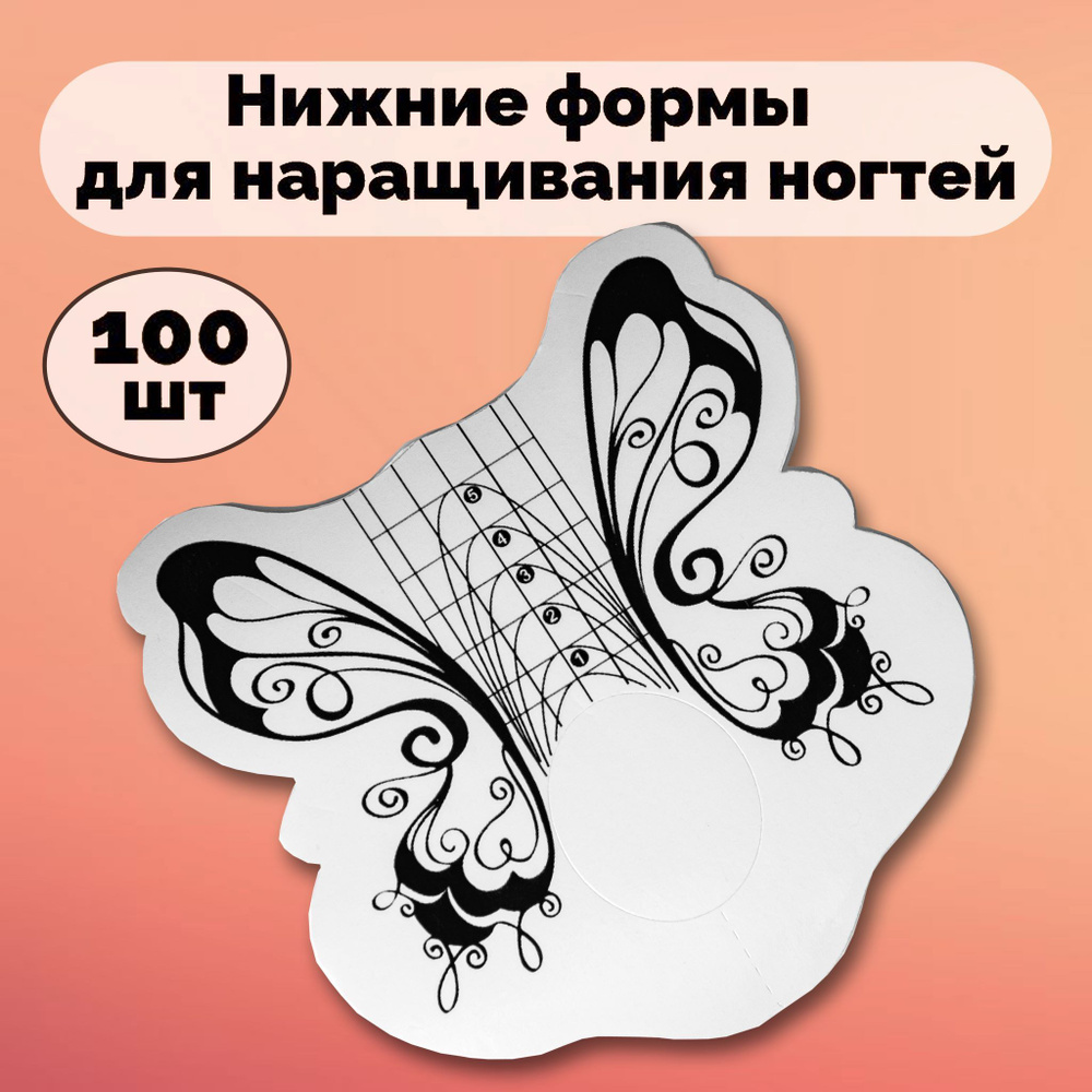 Нижние формы для наращивания ногтей, шаблоны для моделирования 100 шт.  #1