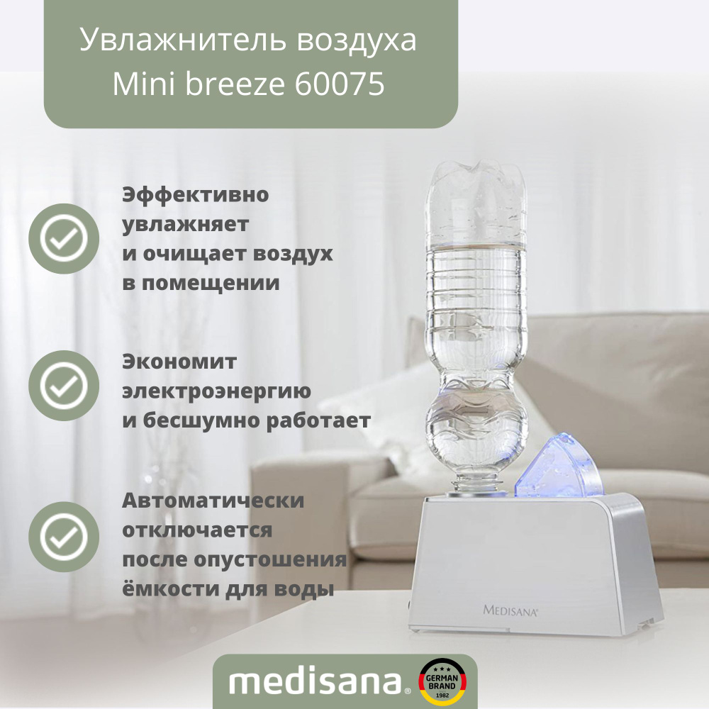 Ультразвуковой увлажнитель воздуха Medisana Minibreeze 60075 #1