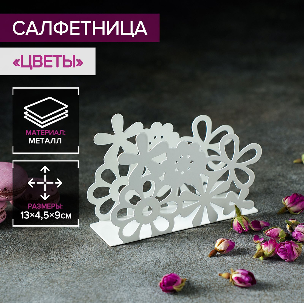 Салфетница "Цветы", 13х4,5х9 см, цвет белый #1