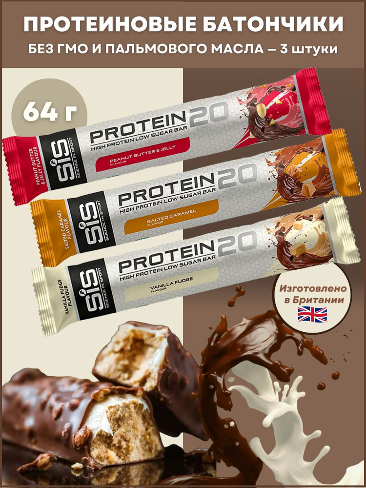 Протеиновые батончики SiS Protein Bar, 3 шт., здоровый перекус, Ассорти вкусов  #1