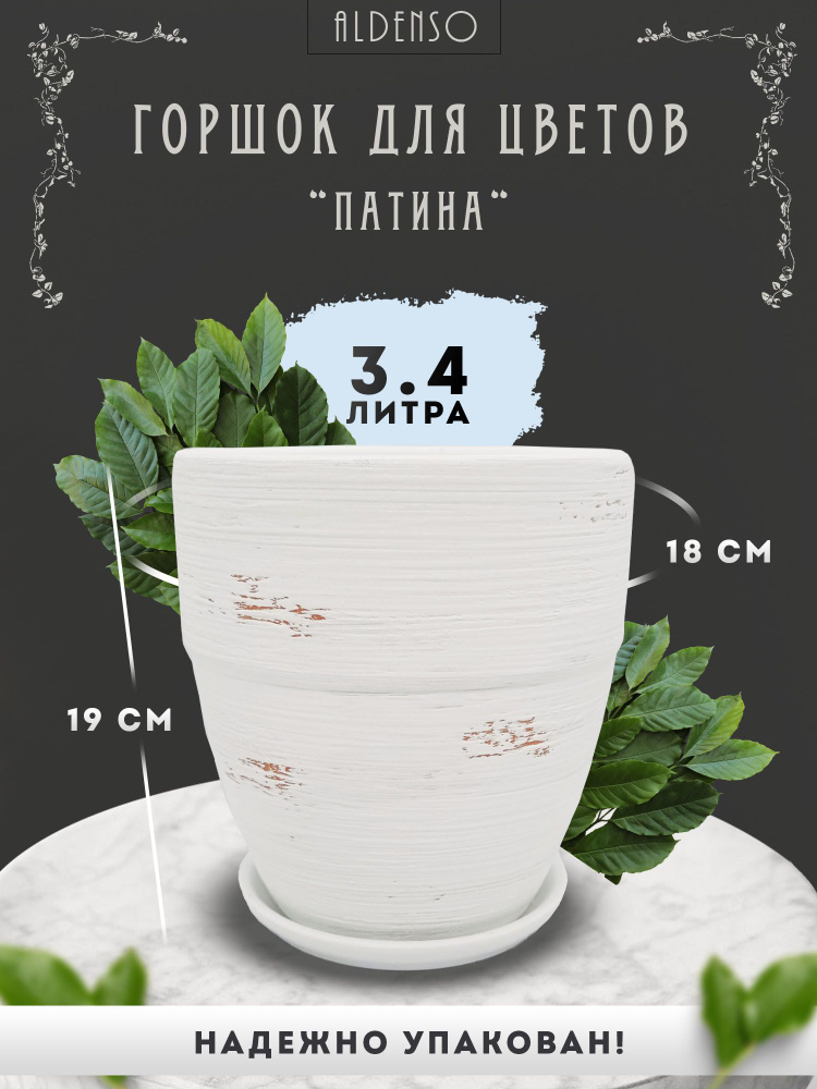 Keramika Горшок для цветов, 19 см х 18 см, 3.4 л, 1 шт #1