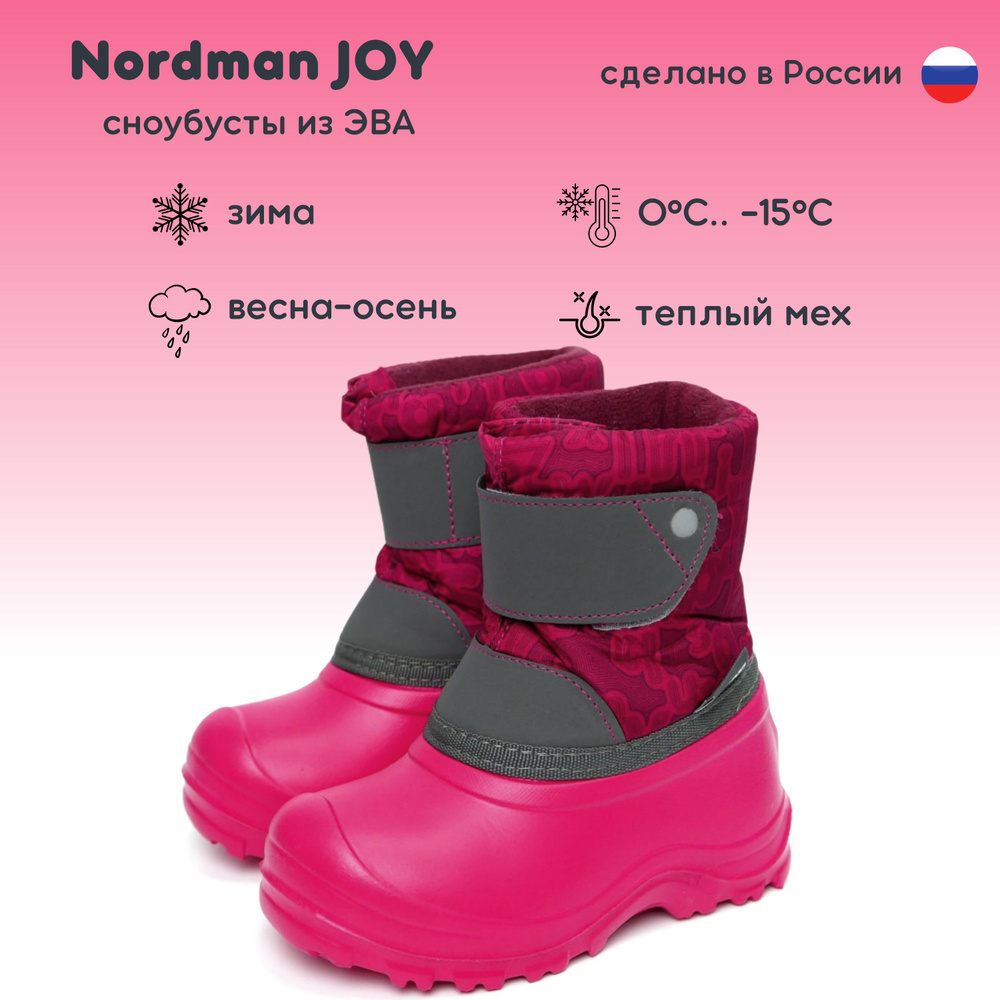 Сноубутсы Nordman #1