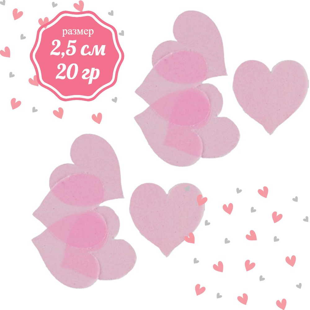 Конфетти Сердце 2,5см розовое 20гр, светятся #1