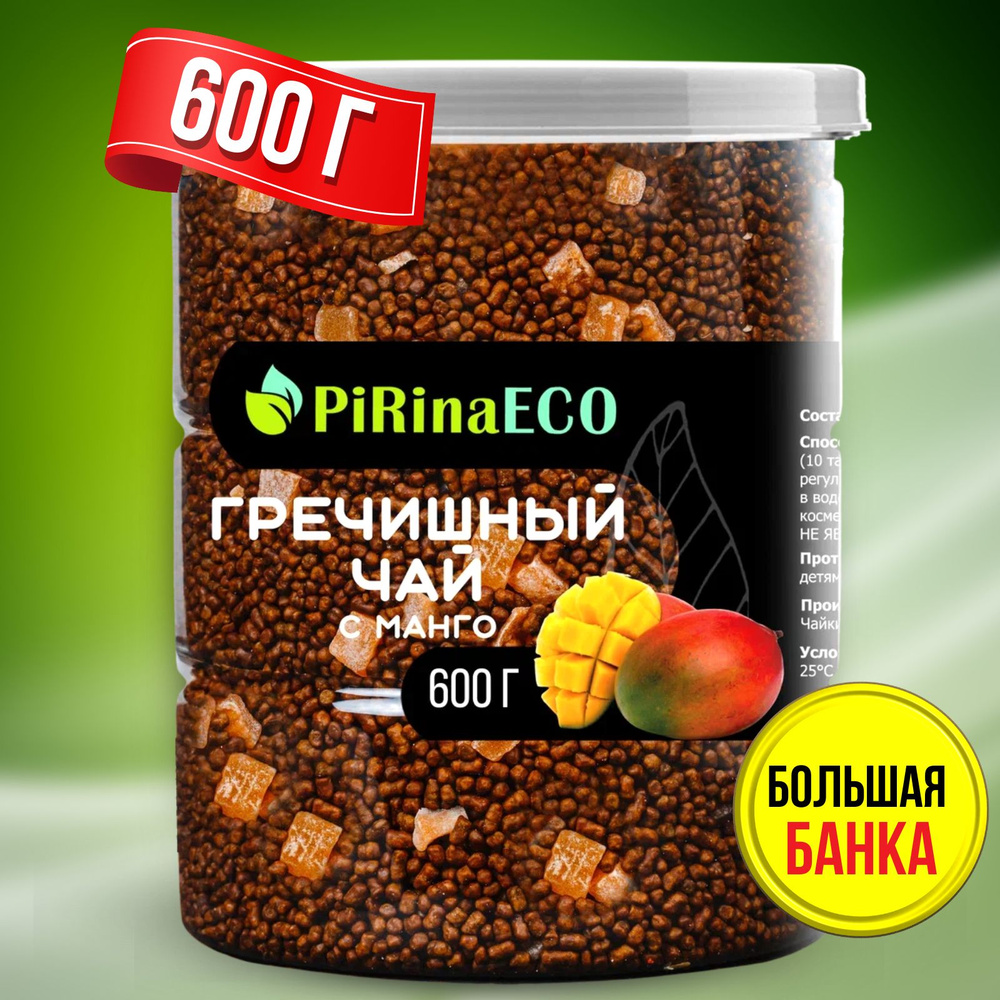 Pirina ECO / Гречишный Чай с кусочками натурального манго PREMIUM, 600 г. Без кофеина.  #1