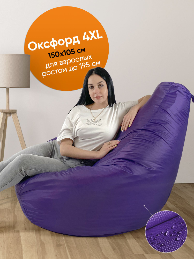 Кресло-мешок ONPUFF ,груша,оксфорд,размер XXXXL, фиолетовый #1
