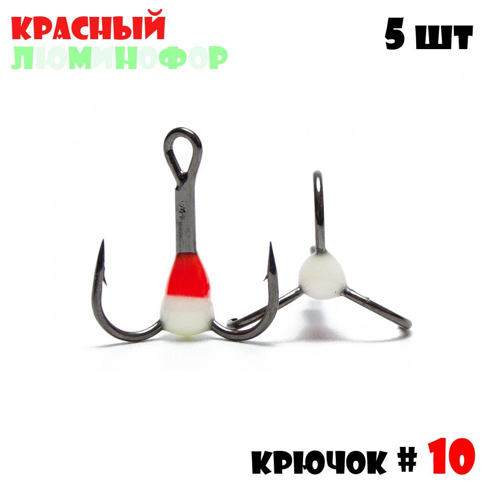 Тройник с Каплей Vido-Craft для зимней рыбалки № 10 (5pcs) #06 - Красный/Люминофор  #1