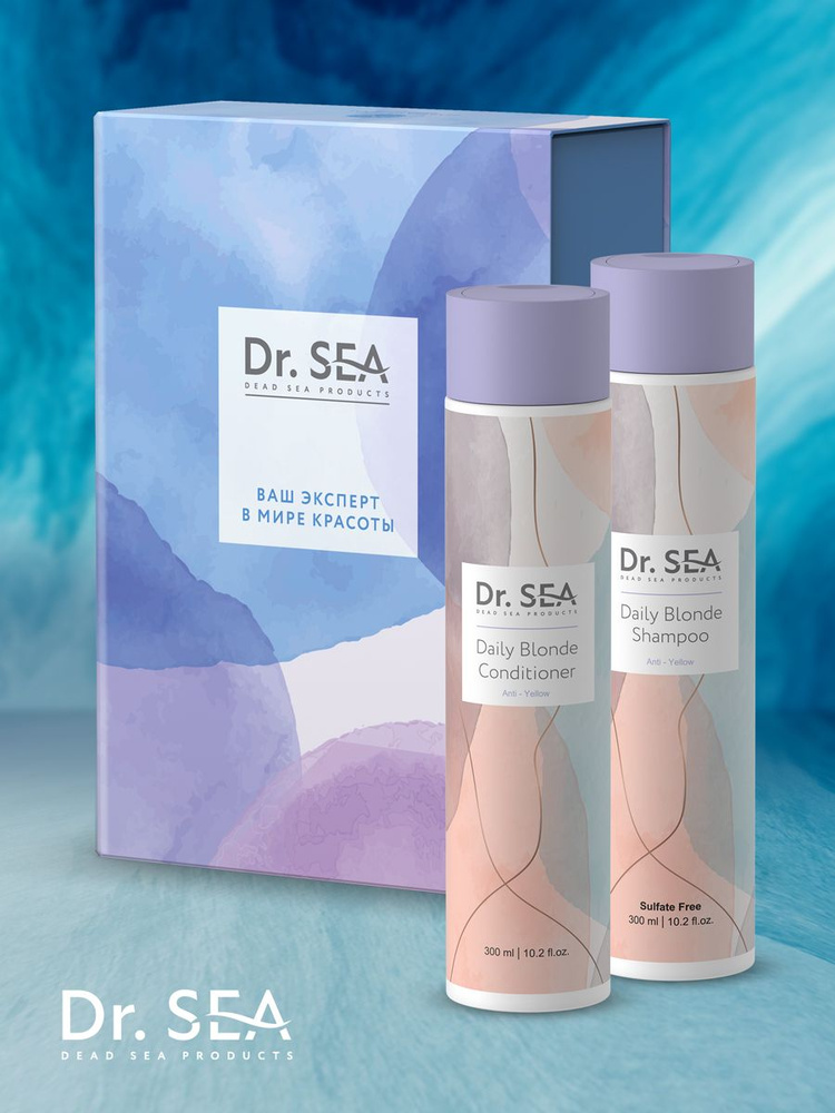 Dr. Sea / Подарочный набор "Холодный блонд": шампунь 300 мл. и кондиционер для волос 300 мл. Подарок #1