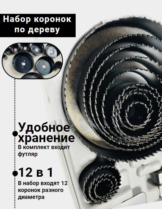 Набор коронок по дереву 16 предметов от 19-127мм #1