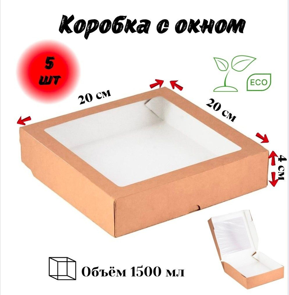 Trafaret Коробка для продуктов, 20х20 см х4 см, 5 шт #1