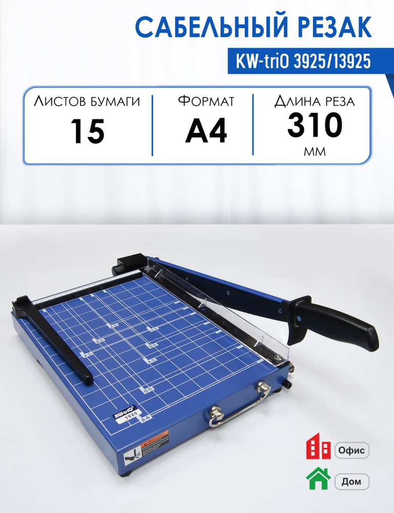 Резак сабельный KW-triO 3925/13925, длина реза 310 мм, режет за раз до 15 листов, металлическая основа #1