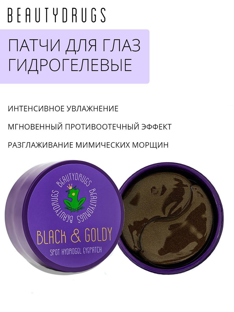 Beautydrugs Black&Goldy Hydrogel Eyepatch Патчи для глаз гиалуроновые 60 шт  #1