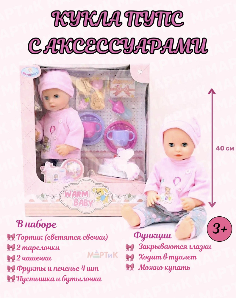 Кукла пупс Кондитер с аксессуарами 40см WZJ033A-2 Warm Baby / Кукла для девочек / Игрушка для девочек #1