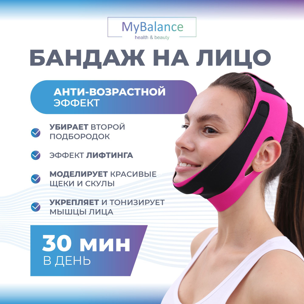 Лифтинг-маска MyBalance для подбородка, косметический тейп, black/pink  #1