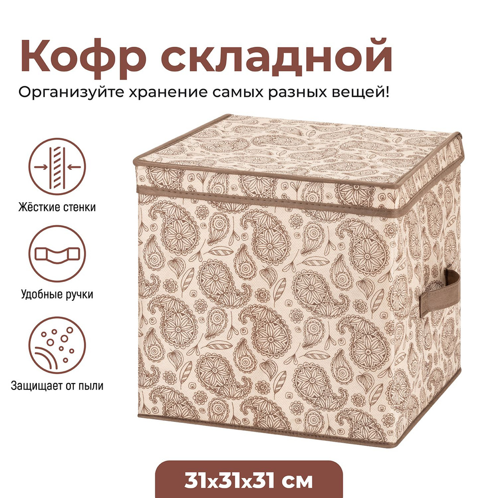 ELCASA Кофр для хранения вещей "Case (ELCASA)", 31 х 31 х 31 см, 1 шт #1