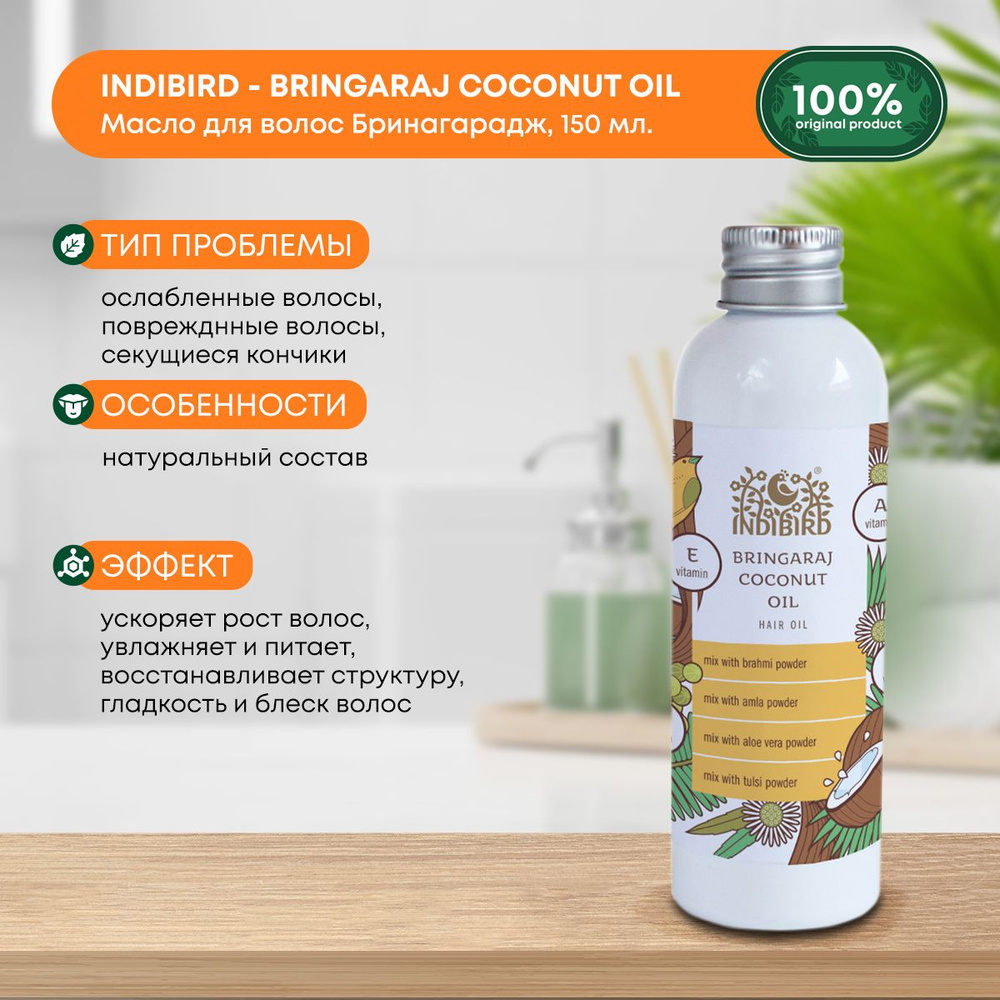 Масло для волос Indibird Брингарадж 100% натуральное с кокосовым маслом и амлой, питательное, для роста #1