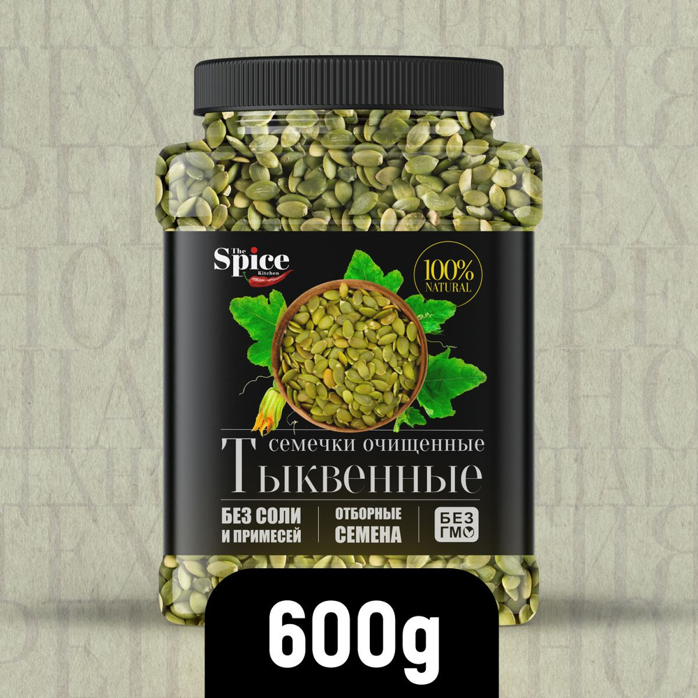 Тыквенные семечки очищенные 600 грамм, суперфуд с высоким содержанием белков и пищевой клетчатки для #1
