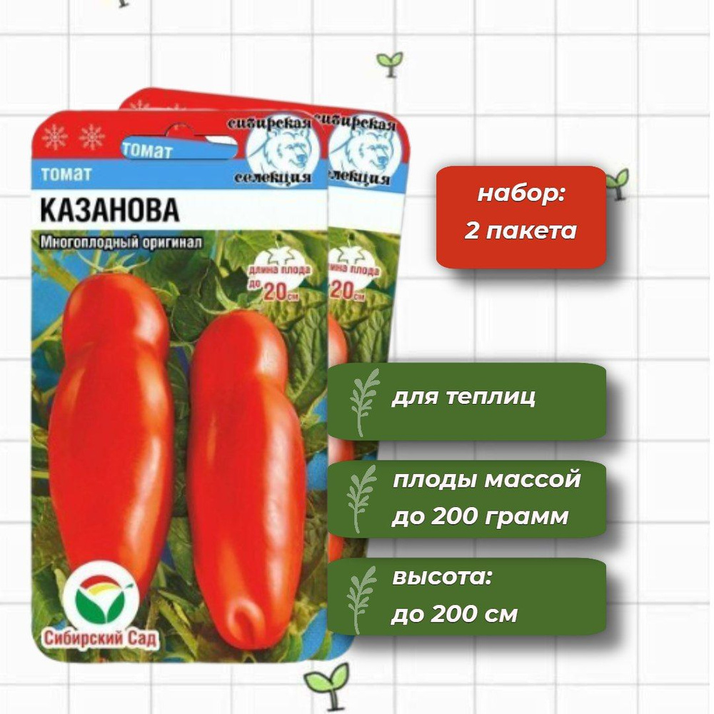 Томат Казанова многоплодный Сибирский Сад 20 шт. - 2 упаковки  #1