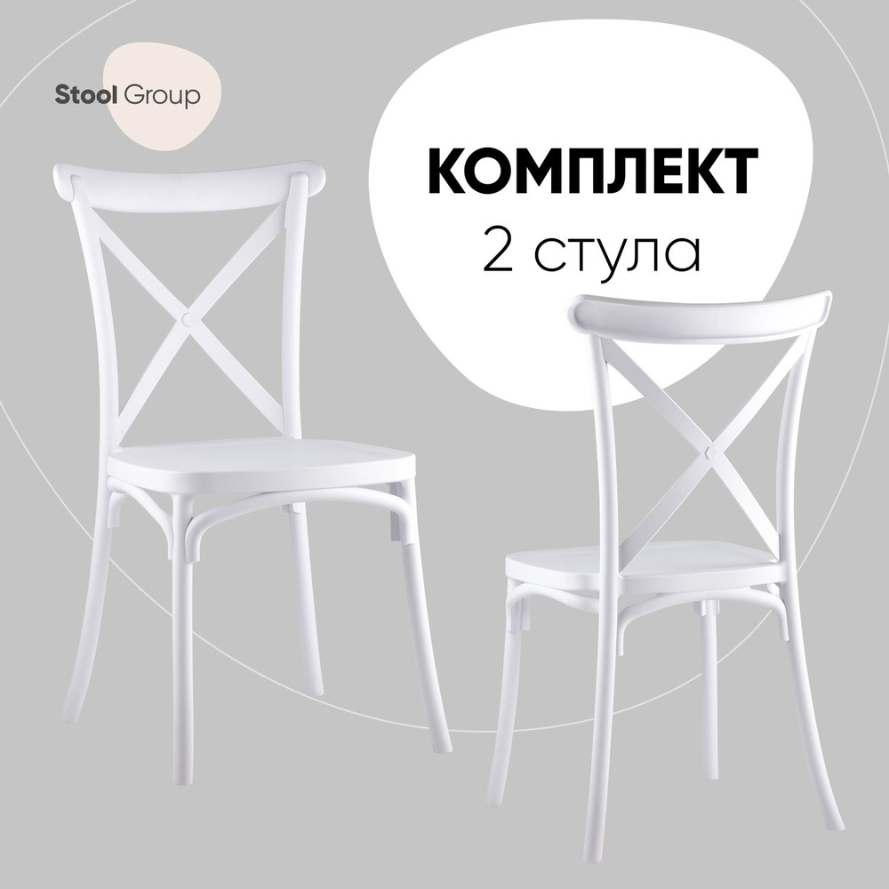 Stool Group Комплект стульев для кухни Кроссбэк, 2 шт. #1