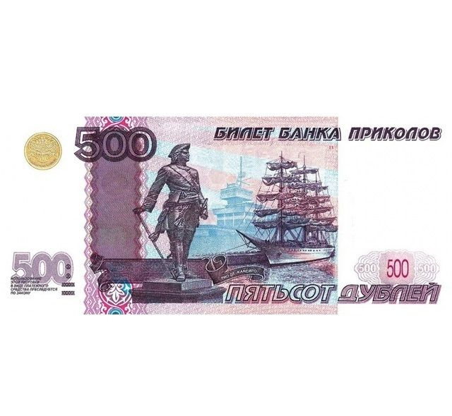 Наклейка в виде купюр 500 рублей (в упаковке 20 шт.) #1