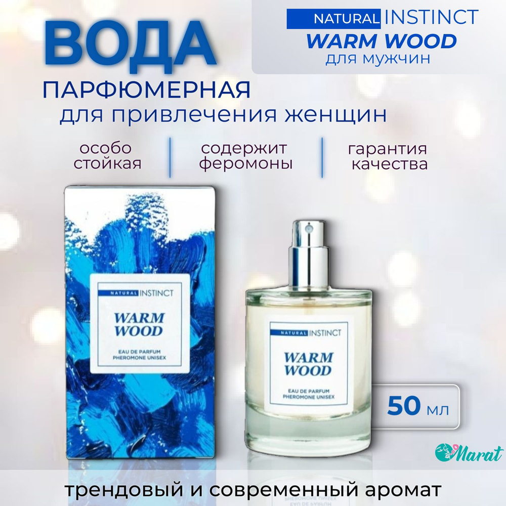 Парфюм мужской с феромонами Natural Instinct Warm Wood, парфюмерная вода, 50 мл  #1