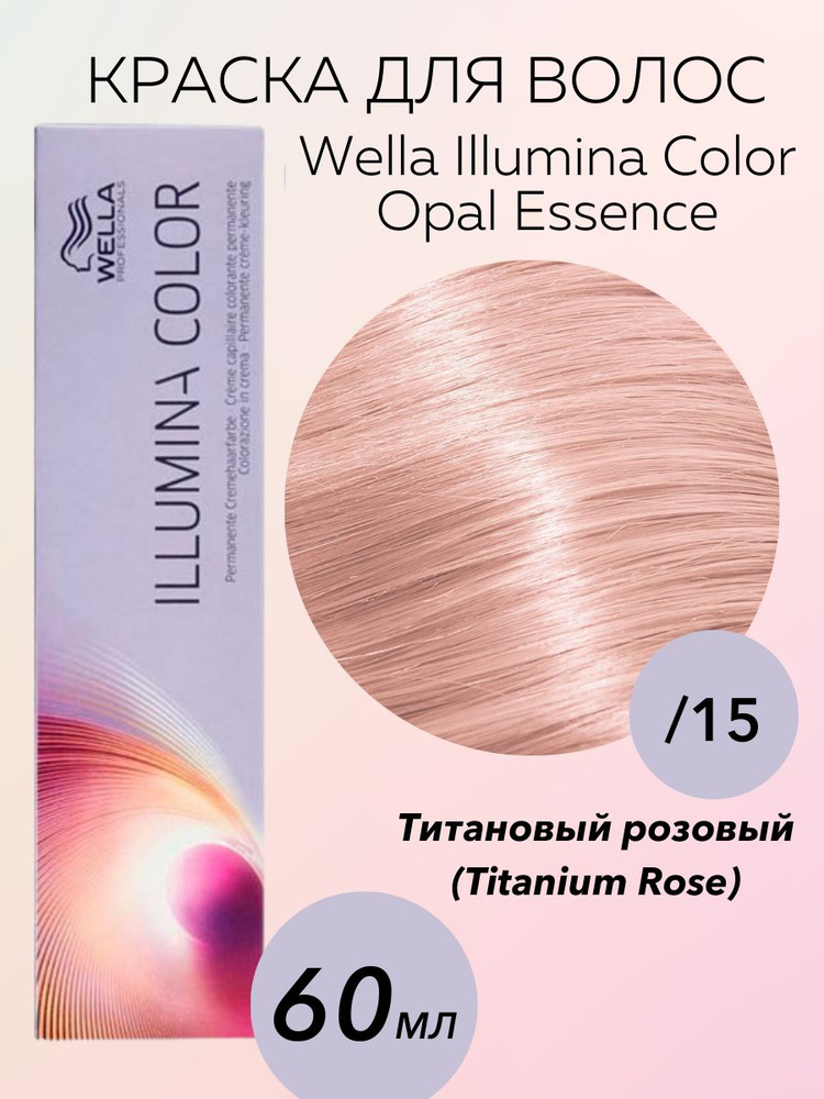 Wella Professionals Крем-краска Illumina Color Opal Essence /15 Титановый розовый Titanium rose 60 мл #1