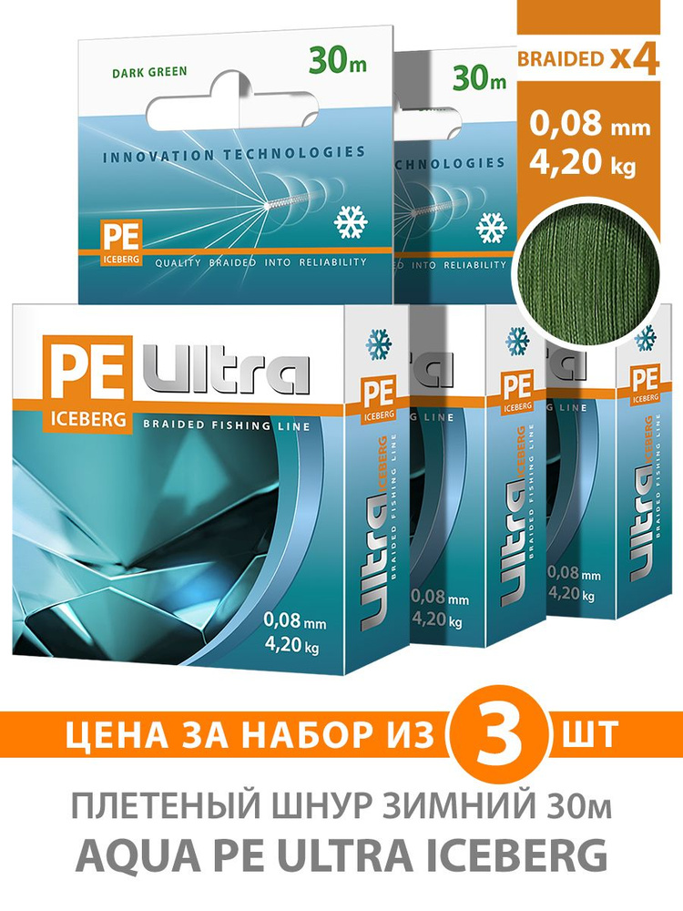 Плетеный шнур зимний для рыбалки AQUA PE ULTRA ICEBERG 0,08mm 30m, цвет - темно-зеленый, test - 4,20kg #1