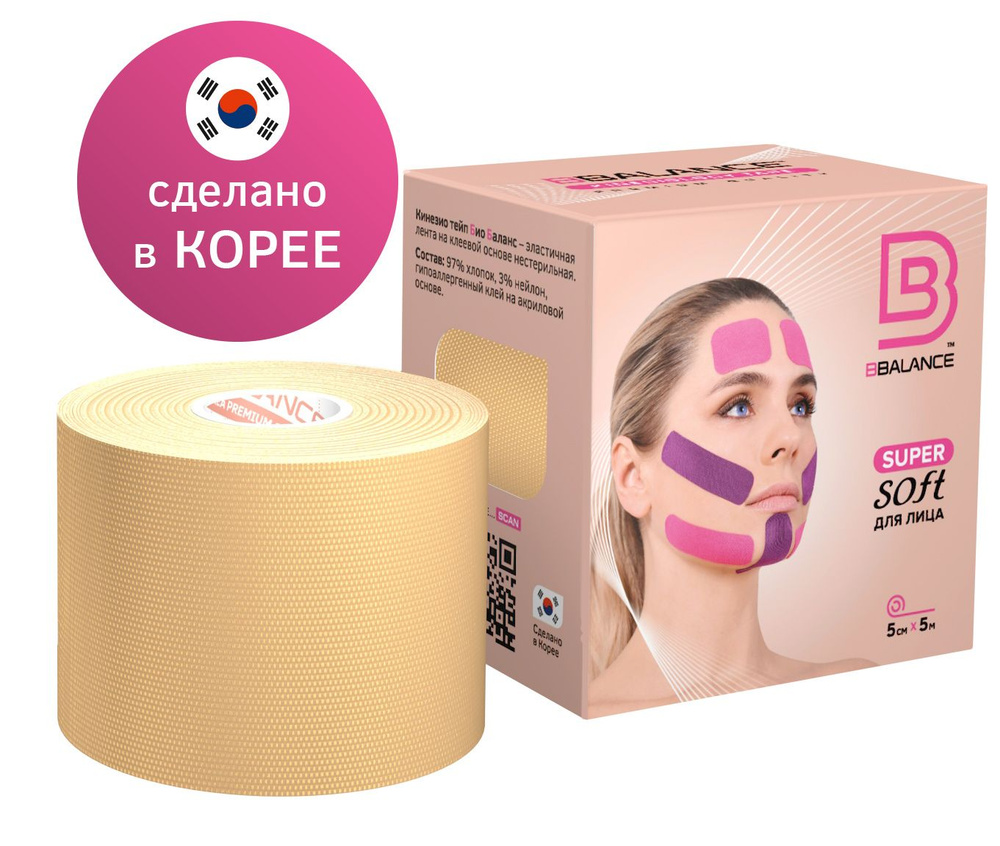 BBalance Tape Кинезио тейп для лица Super Soft Tape для чувствительной кожи, бежевый  #1