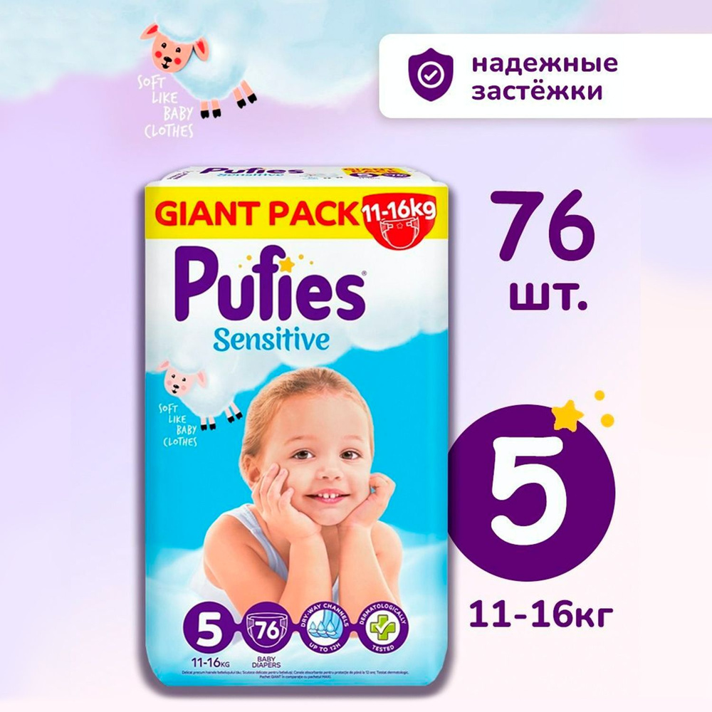 Подгузники детские Pufies Sensitive 5 размер (11-16 кг), одноразовые дышащие на липучках, дневные и ночные #1