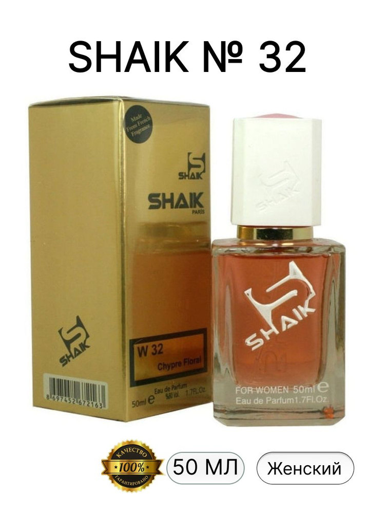 SHAIK № 32 Вода парфюмерная 50 мл #1