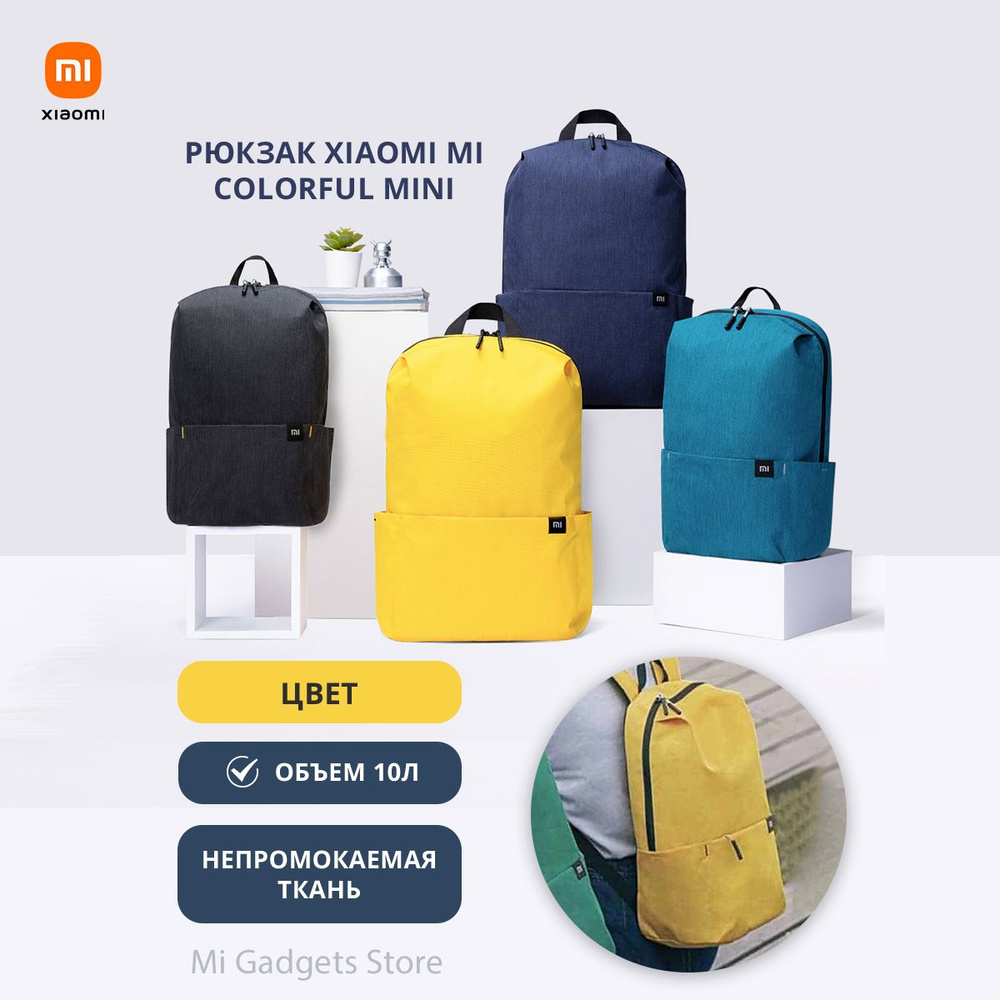 Рюкзак Xiaomi Mi Colorful Mini желтый, спортивный, городской #1