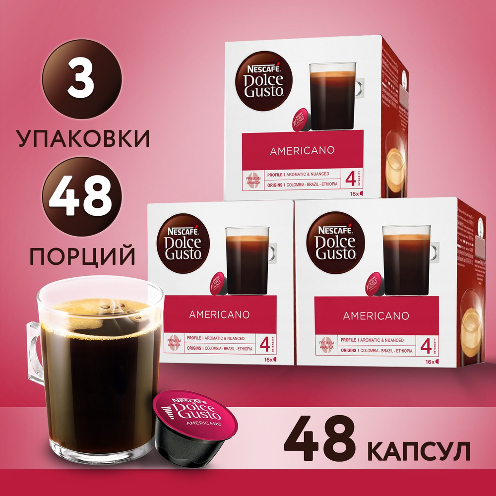 Кофе в капсулах Nescafe Dolce Gusto Americano, 48 порций, для капсульной кофемашины, подарочный набор #1