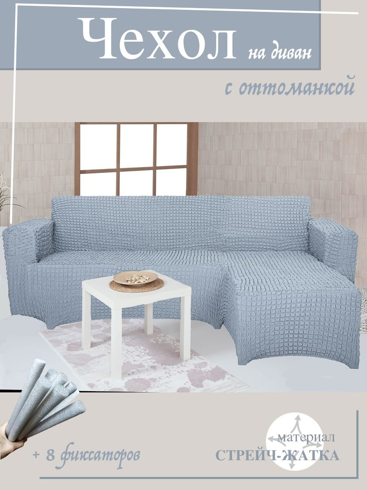 Чехол на угловой диван с оттоманкой CONCORDIA, выступ слева, цвет серый  #1