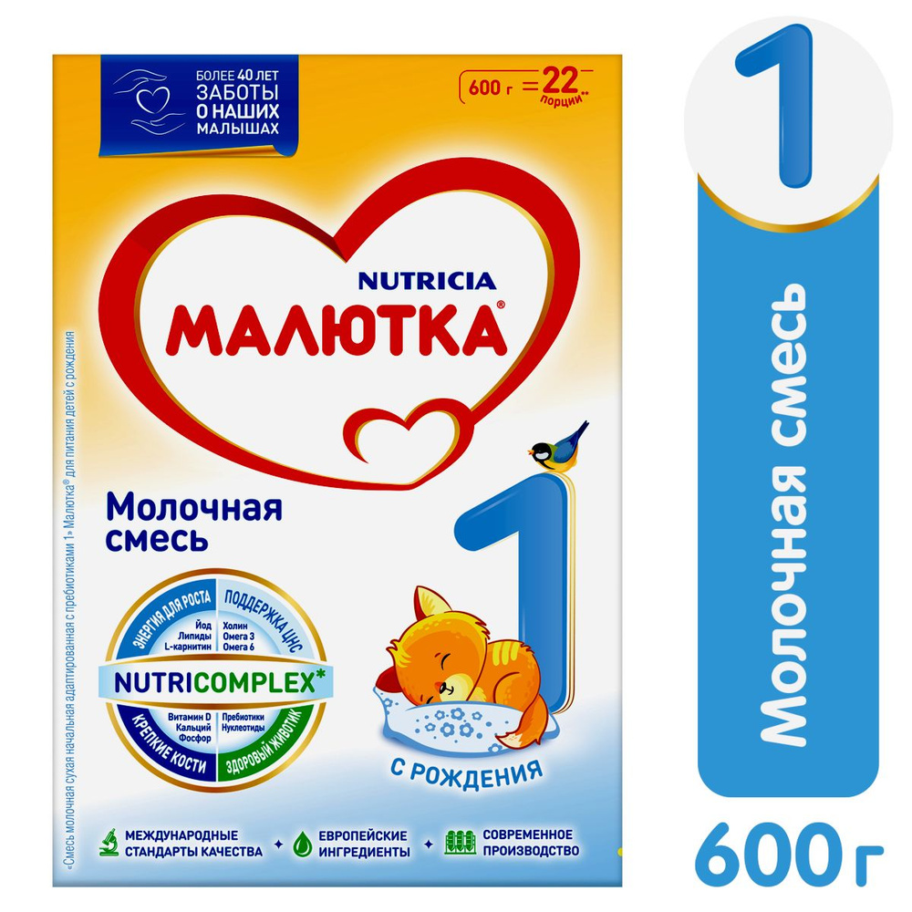 Молочная смесь Nutricia Малютка 1, с рождения, 600 г #1