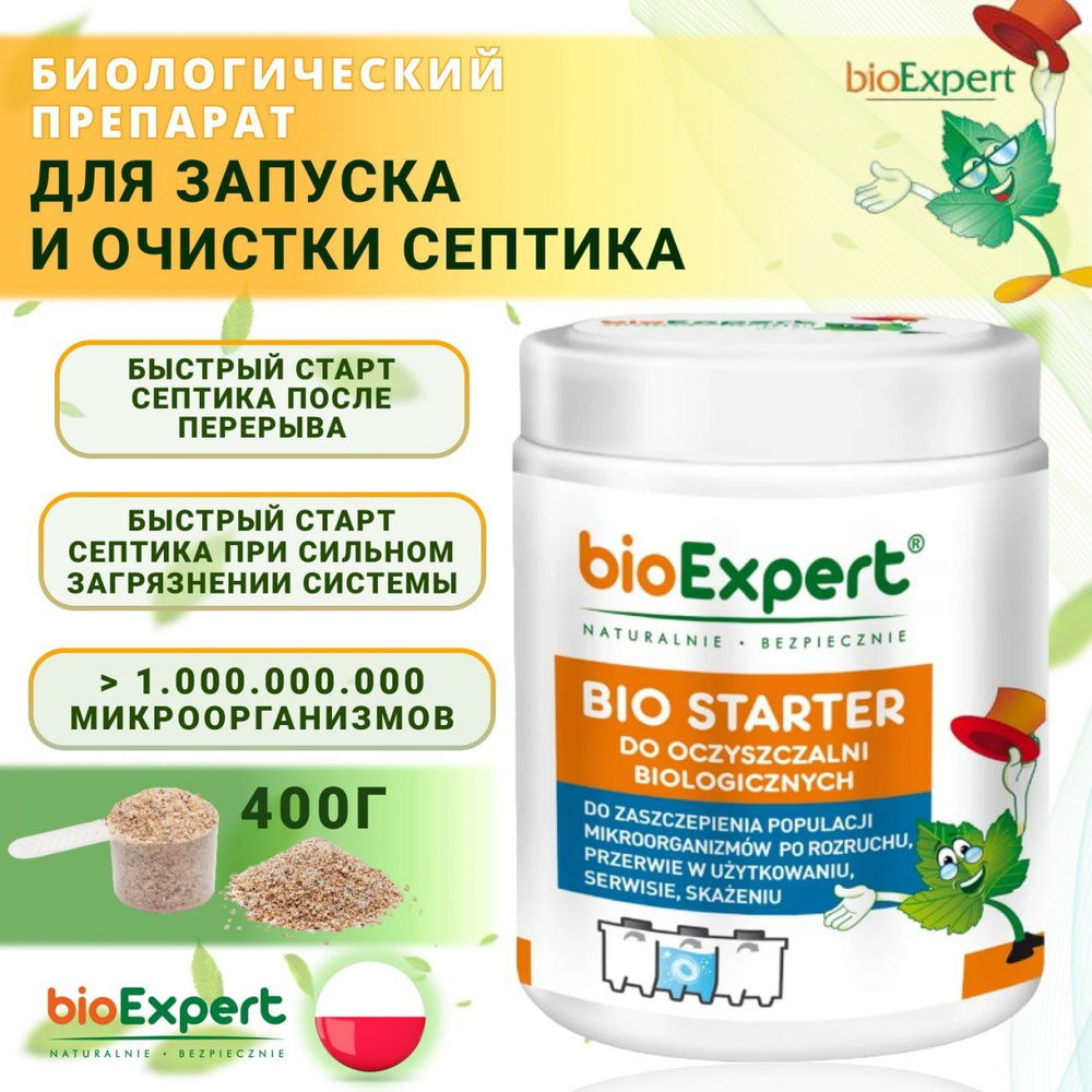 bioExpert BIO STARTER бактерии септика и выгребной ямы #1