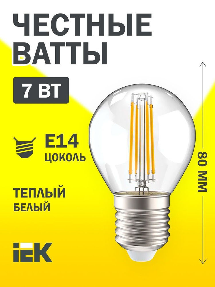Лампочка IEK светодиодная G45 шар прозрачная 5Вт 230В 3000К E14 #1