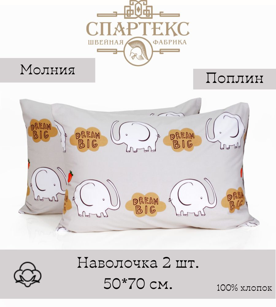 СПАРТЕКС швейная фабрика Наволочка, Поплин, 50x70 см  2шт #1