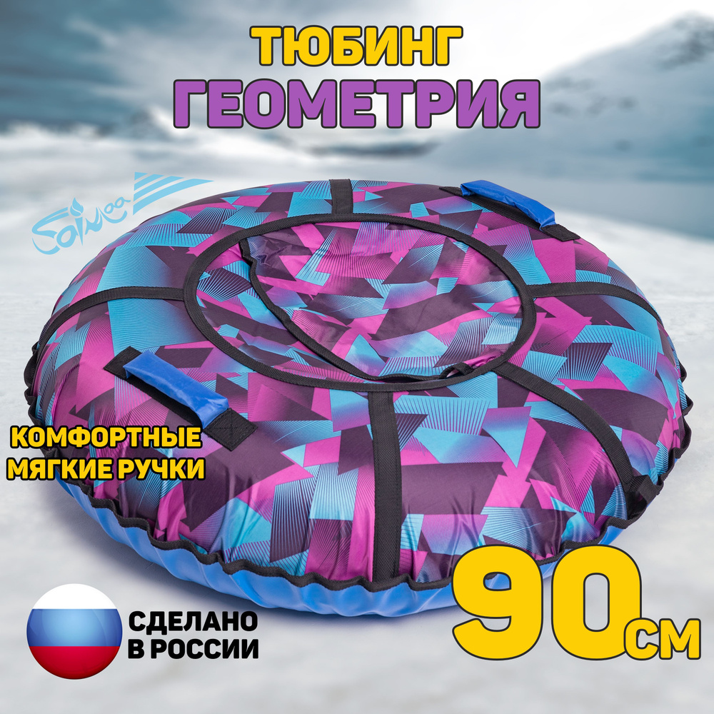 Saimaa Тюбинг, диаметр: 90 см #1