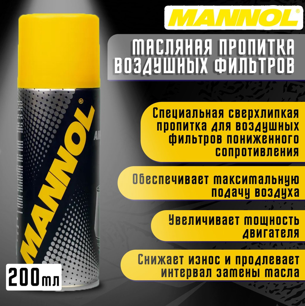 MANNOL Смазка Водостойкая, 200 мл, 1 шт. #1