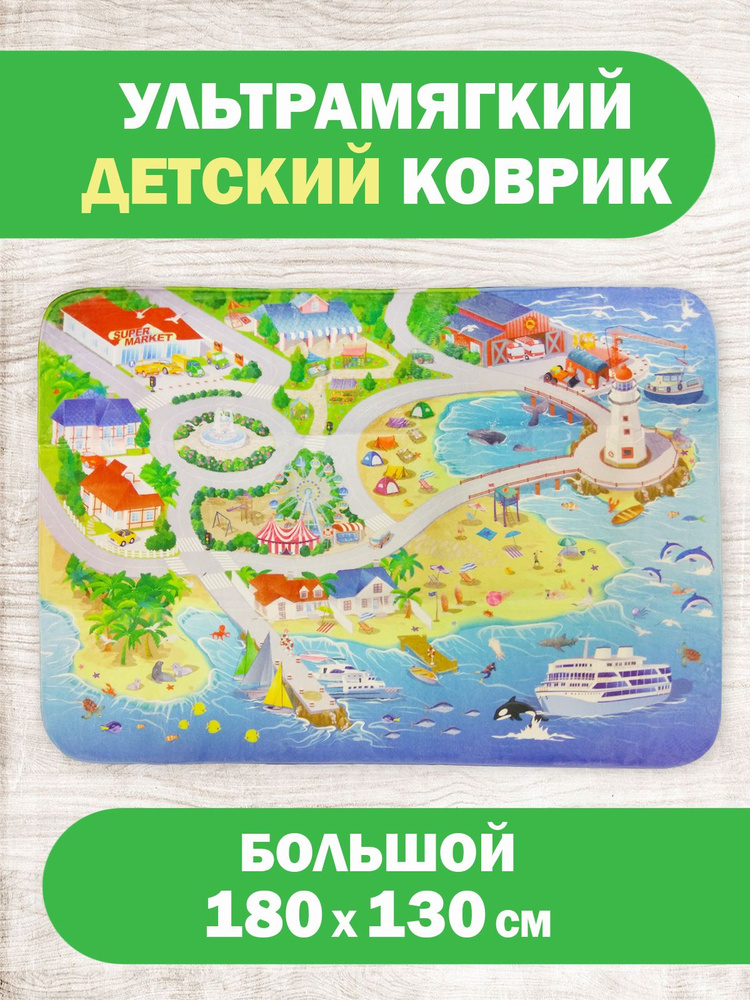 Коврик для ползания детский Teplokid, ультрамягкий и безопасный, игровой коврик сюжет " На пляже", 180 #1