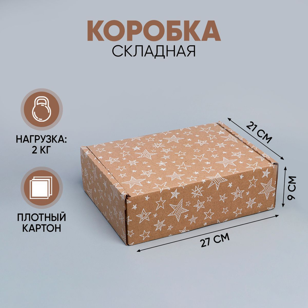 Подарочная коробка сборная "Звёзды", бурый, 27 х 21 х 9 см #1