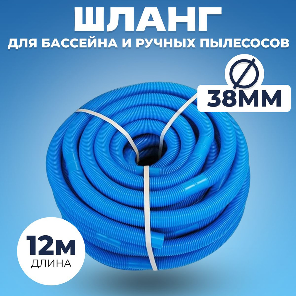 Шланг для бассейна Kokido K597BX d38 мм(12 м)для ручного пылесоса  #1