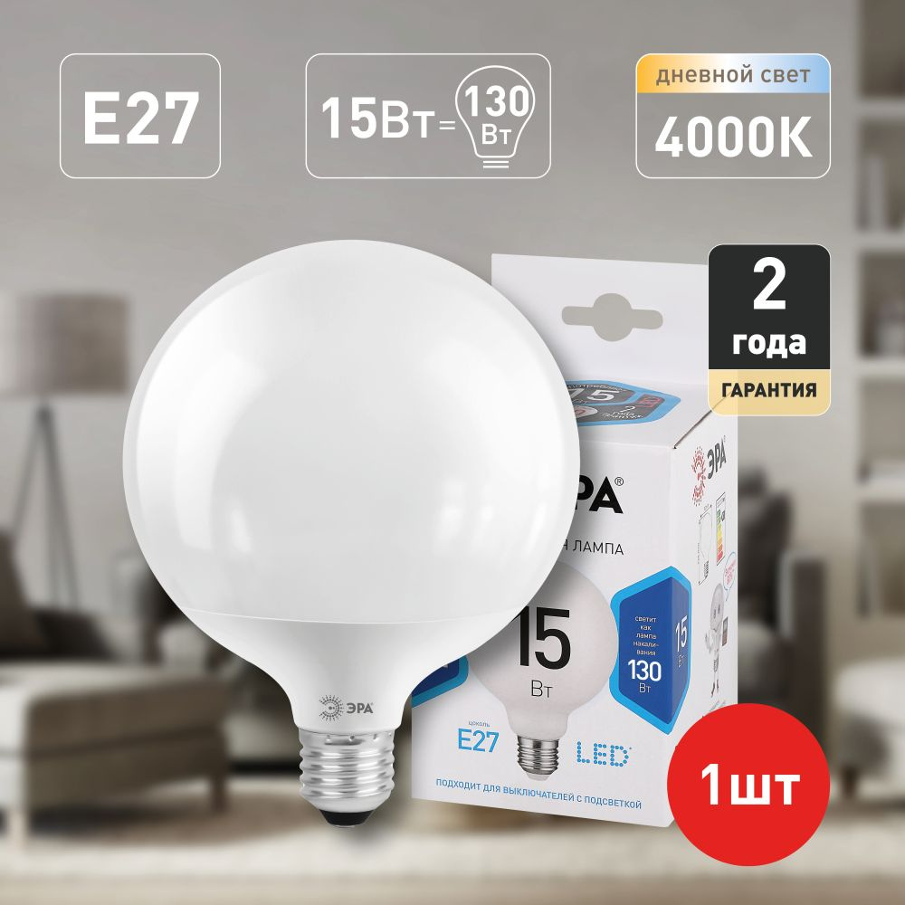 Лампочка светодиодная ЭРА STD LED G95-15W-4000K-E27 E27 / Е27 15Вт шар нейтральный белый свет  #1
