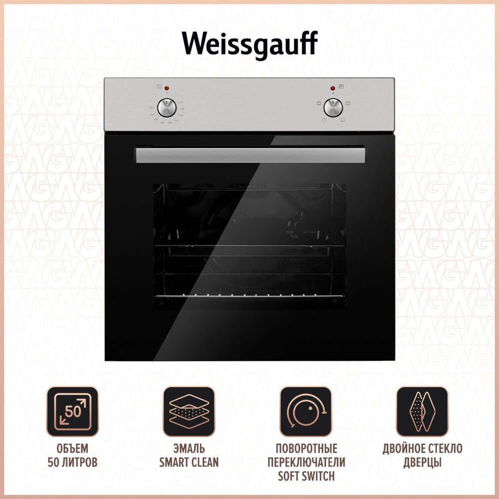 Weissgauff Электрический духовой шкаф EOM 180 X, 60 см, 3 года гарантии, 60 см  #1
