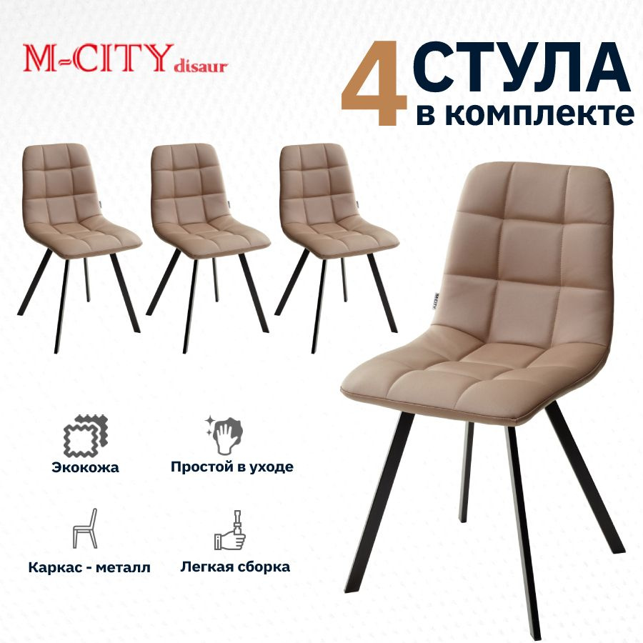Комплект стульев M-City CHILLI SQUARE 4 шт HK017-31 серо-коричневый экокожа/черный каркас  #1