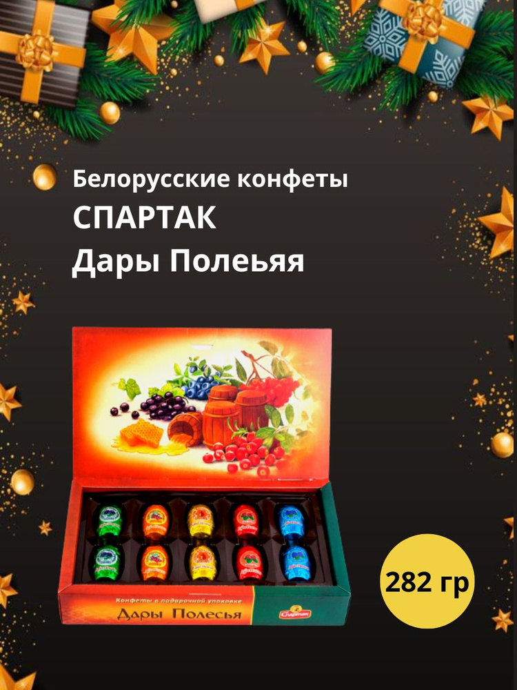 Ассорти шоколадных конфет Дары Полесья 282 гр, СПАРТАК #1