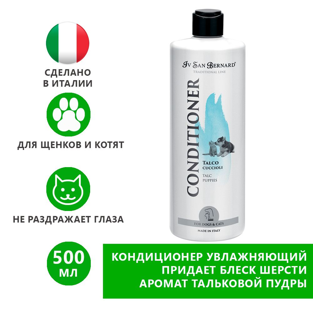 Кондиционер для щенков и котят ISB Traditional Line Talc, 500 мл #1