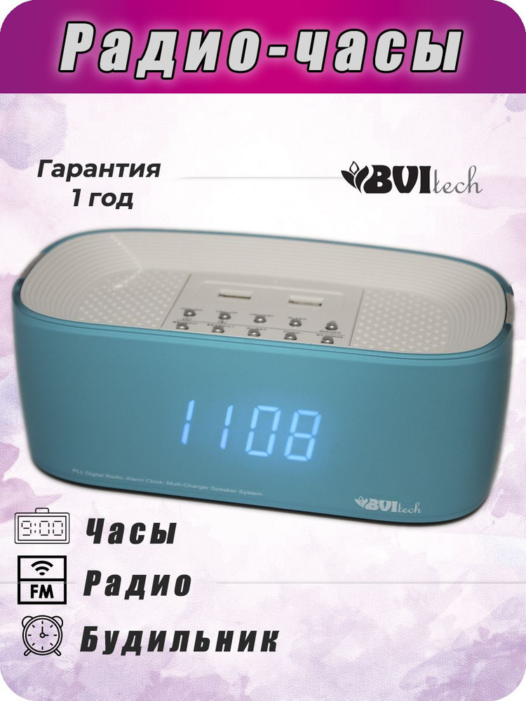 BV-231BBU BVItech РАДИО-ЧАСЫ СЕТЕВЫЕ (ГОЛУБОЙ/СИНИЙ/USB) #1